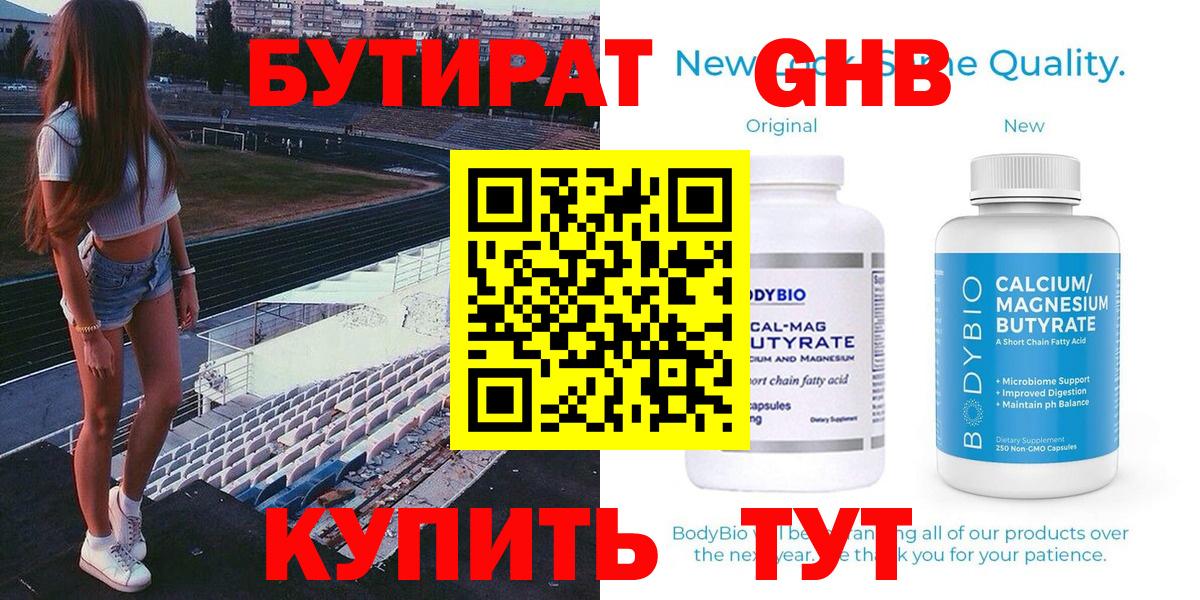 Электросталь  Бутират буратино  Бутират  Вход с VPN 