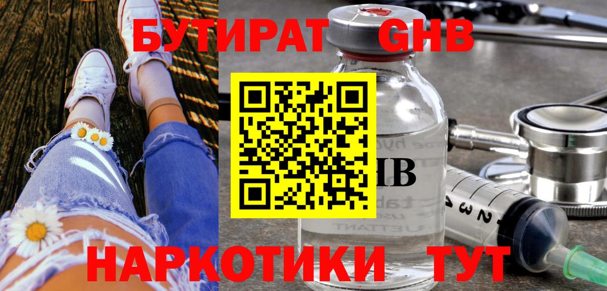 БУТИРАТ буратино Электросталь