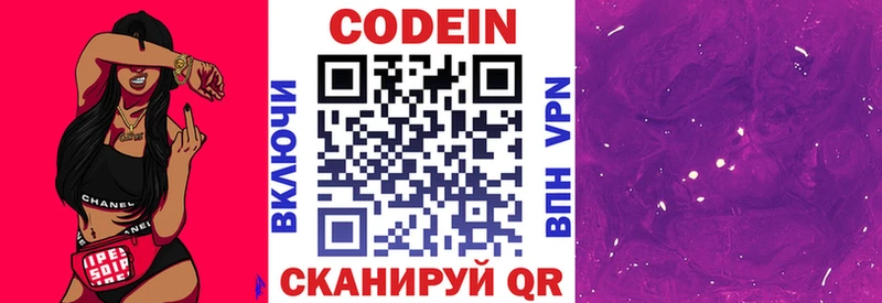 Codein напиток Lean (лин)  Электросталь 