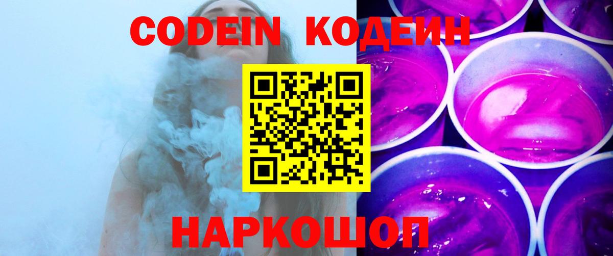 Электросталь  Кодеиновый сироп Lean напиток Lean (лин)  Кодеиновый сироп Lean напиток Lean (лин)  Вход с VPN 