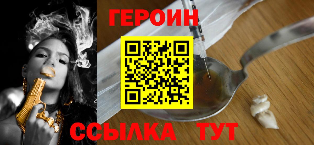 ГЕРОИН герыч Электросталь