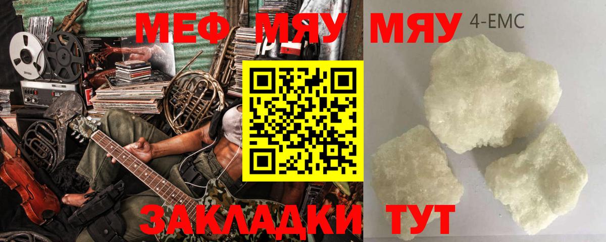 МЯУ-МЯУ  Меф 4 MMC  Вход с VPN  МЕФ 4 MMC  Электросталь 
