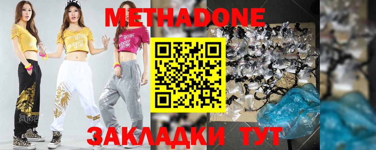 Метадон кристалл  МЕТАДОН methadone  Вход с VPN  Электросталь 